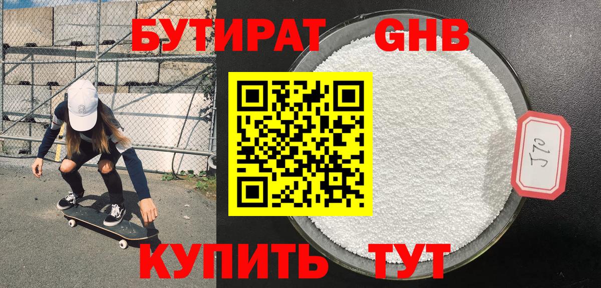 БУТИРАТ BDO  Вход с VPN  Шуя 