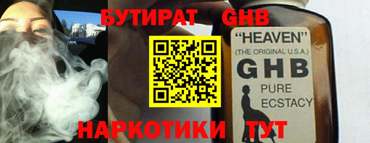 БУТИРАТ вода Шуя