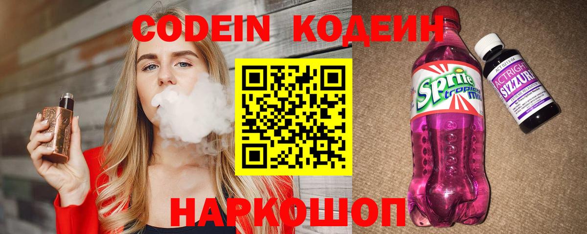 Codein Purple Drank Шуя
