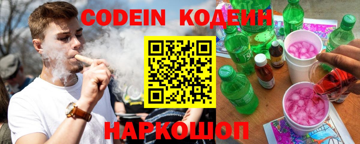 Шуя  Codein напиток Lean (лин)  Кодеин Purple Drank  Вход с VPN 