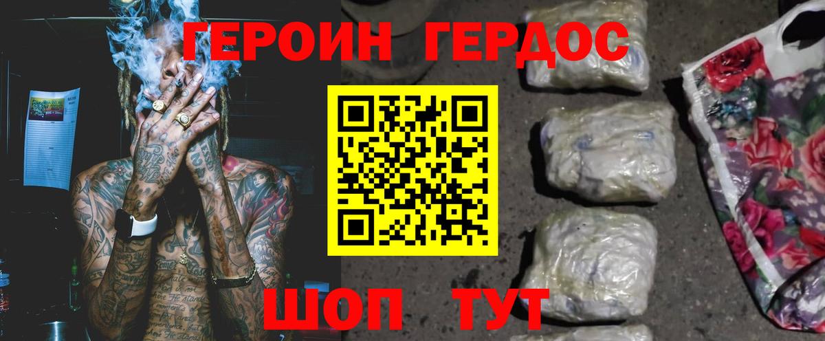 Героин хмурый Шуя