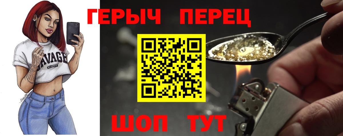 Героин хмурый  Вход с VPN  Героин  Шуя 