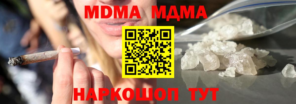 МДМА crystal Шуя