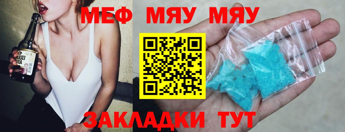 Мефедрон кристаллы Шуя