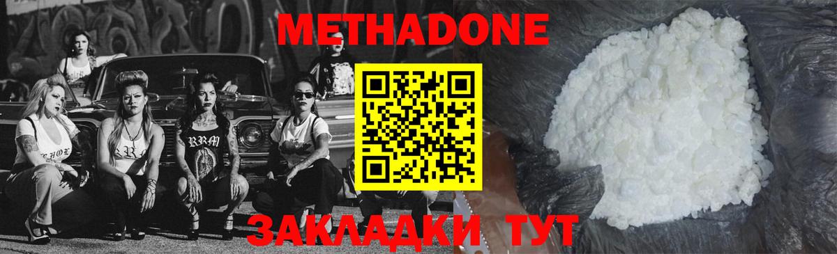 МЕТАДОН кристалл Шуя